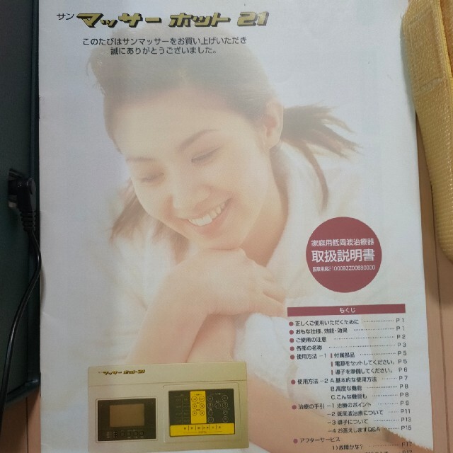 サンマッサーホット 21 家庭用低周波治療器 中古 傷ありの通販 サンマッサーホット 21 家庭用低周波治療器 中古 傷ありの通販