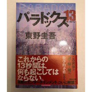 コウダンシャ(講談社)のパラドックス１３(その他)