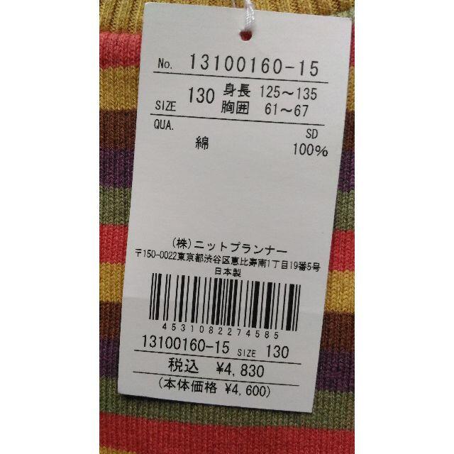 KP(ニットプランナー)のKP　カラフル　ハイネック　ニット　新品　１３０ キッズ/ベビー/マタニティのキッズ服女の子用(90cm~)(ニット)の商品写真