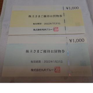 丸井 株主優待 2000円分 マルイ かんたんラクマパック(ショッピング)