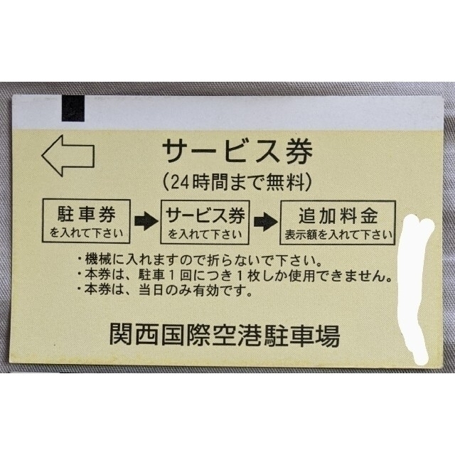 関西国際空港駐車券 チケットの施設利用券(その他)の商品写真