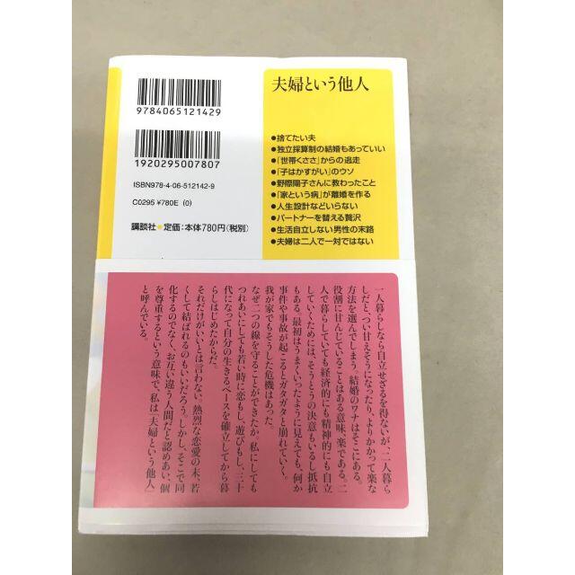 講談社 A新書 下重暁子 夫婦という他人 その結婚 続けますか の通販 By しろねこ軒 S Shop 即購入歓迎 東京よりほぼ即日発送 ラクマ