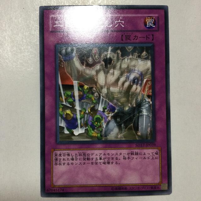 遊戯王(ユウギオウ)の遊戯王 二重の落とし穴 エンタメ/ホビーのトレーディングカード(シングルカード)の商品写真