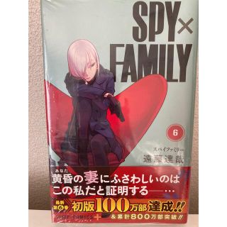 SPY × FAMILY 6巻(少年漫画)