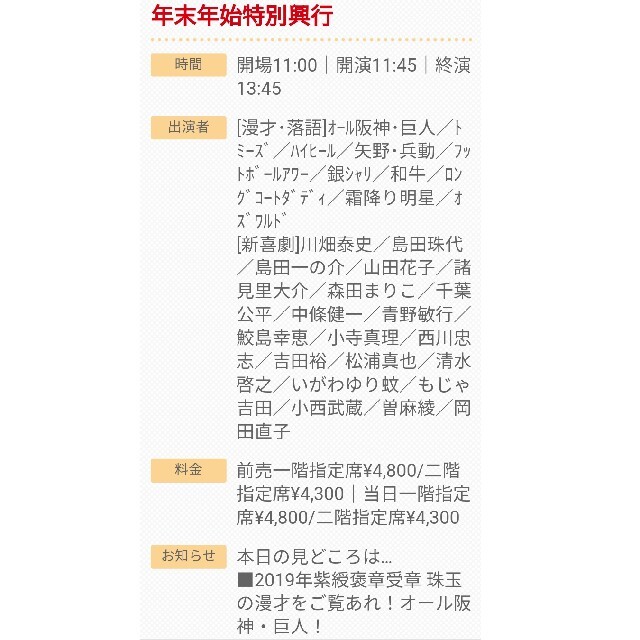 定番のお歳暮&冬ギフト - なんばグランド花月【年末年始特別興行