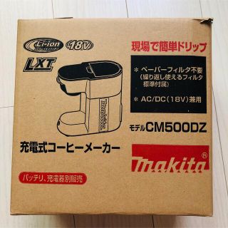 マキタ(Makita)のコーヒーメーカー(コーヒーメーカー)