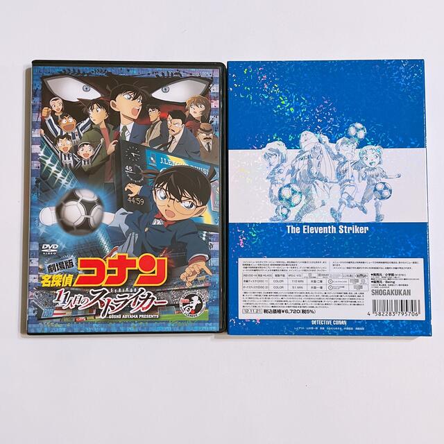 劇場版 名探偵コナン 11人目のストライカー Dvd 初回限定盤 美品 映画の通販 By Shop ラクマ 劇場版 名探偵コナン 11人目のストライカー Dvd 初回限定盤 美品 映画の通販 By Shop ラクマ