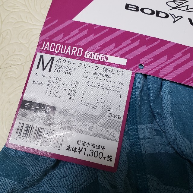 GUNZE(グンゼ)のBODY WILD ☆ボクサーブリーフ☆Ｍ☆ブルーグリーン メンズのアンダーウェア(ボクサーパンツ)の商品写真