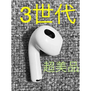 Apple AirPods3 3世代 片耳 L 片方 左耳 超美品 158