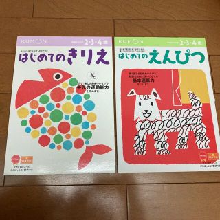 くもん☆はじめてのきりえ : 2・3・4歳&はじめてのえんぴつ:2・3・4歳(絵本/児童書)