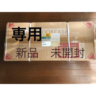 土日限定値下げ！DWE 収納棚 ウッド 新品未使用未開封