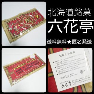 タオル 六花亭のフリマアイテム一覧 タオル 六花亭のフリマアイテム一覧