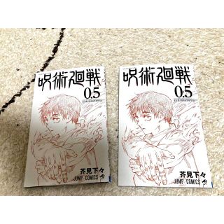 劇場版 呪術廻戦 0  入場者特典 2冊(少年漫画)