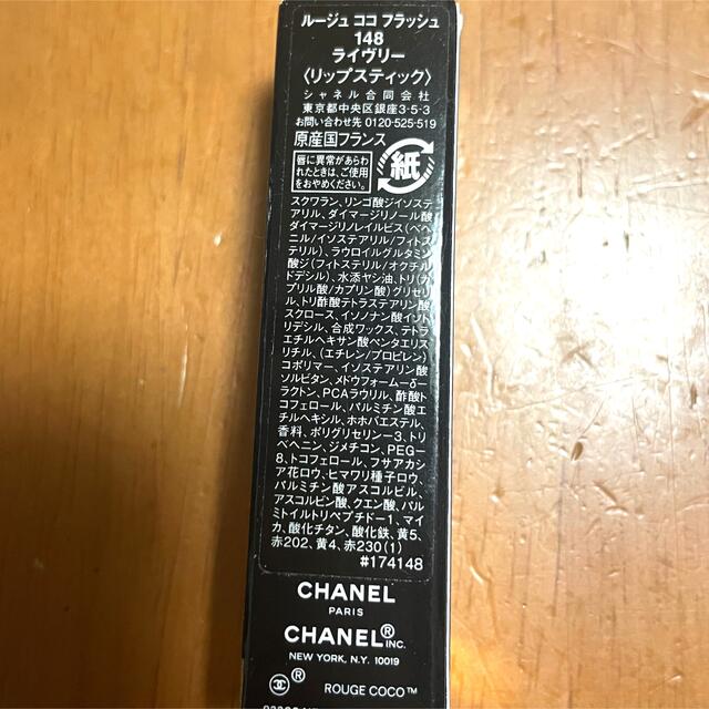 CHANEL(シャネル)のシャネル 口紅 148 コスメ/美容のベースメイク/化粧品(口紅)の商品写真