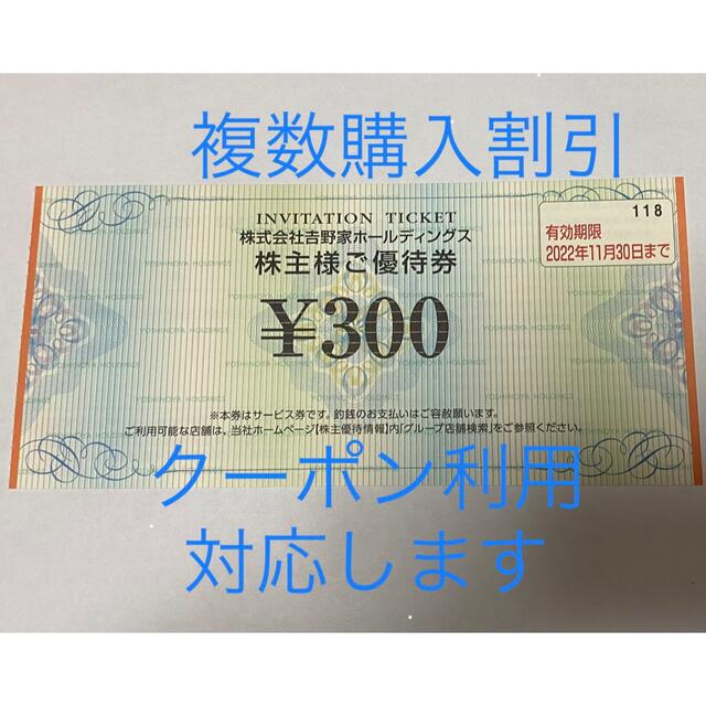 吉野家　優待券　合計3,500円分