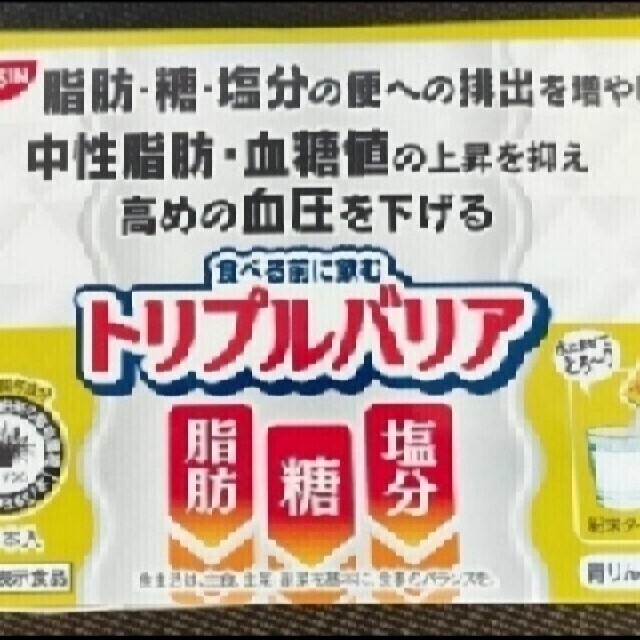 日清食品  トリプルバリア 青リンゴ味 30包