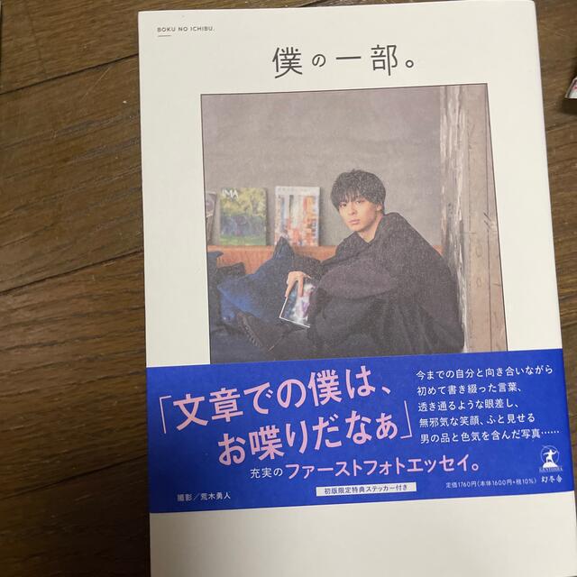 ワニブックス(ワニブックス)の高杉真宙 エンタメ/ホビーのタレントグッズ(男性タレント)の商品写真