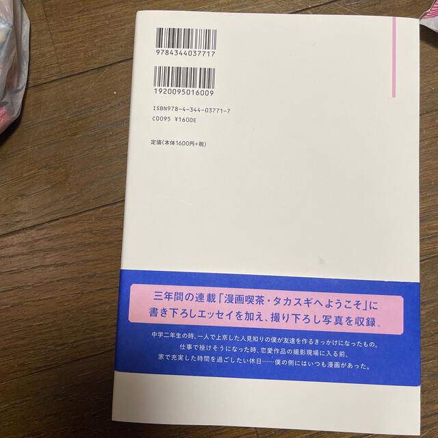 ワニブックス(ワニブックス)の高杉真宙 エンタメ/ホビーのタレントグッズ(男性タレント)の商品写真