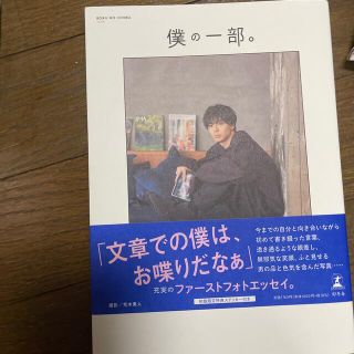 ワニブックス(ワニブックス)の高杉真宙(男性タレント)