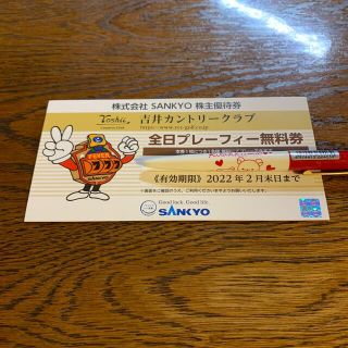 サンキョー(SANKYO)の吉井カントリークラブ 全日プレーフィー無料券 1枚(ゴルフ場)