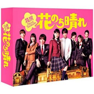 ジャニーズ(Johnny's)の花のち晴れ DVDボックス(TVドラマ)