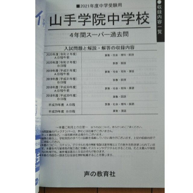 上等 山手学院 過去問 令和2年度 中学受験