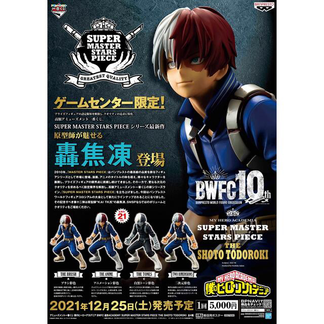 BANPRESTO - 僕のヒーローアカデミア 一番くじ SMSP 轟 焦凍 C賞の通販 ... 僕のヒーローアカデミア ヒロアカ 一番くじ SMSP 轟 焦凍 A賞
