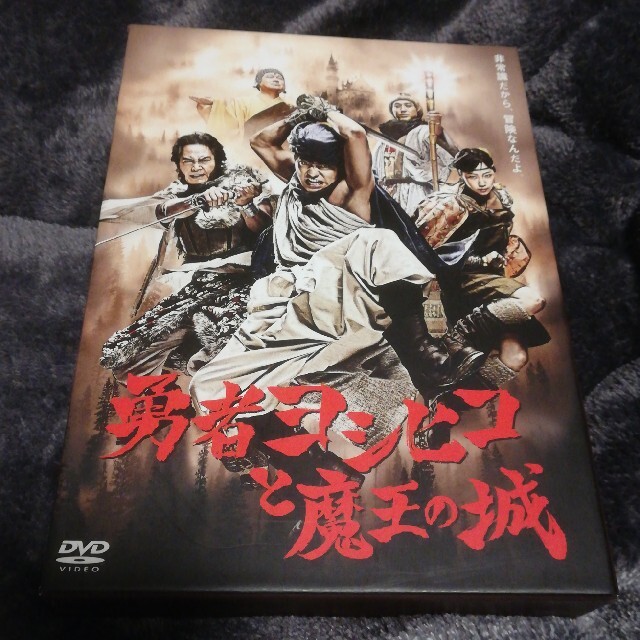 勇者ヨシヒコと魔王の城　DVD-BOX DVD