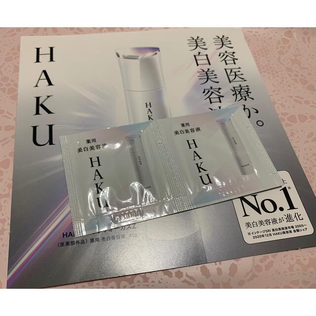 HAKU　試供品