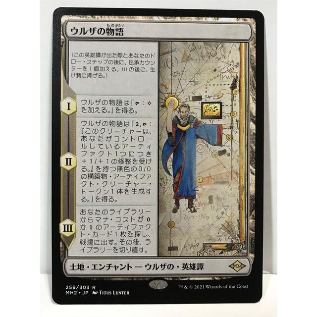 MTGモダンホライゾン2版「ウルザの物語」