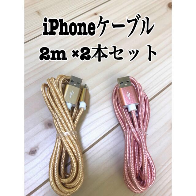 iPhone(アイフォーン)のiPhone ケーブル 充電器 lightning cable スマホ/家電/カメラのスマートフォン/携帯電話(バッテリー/充電器)の商品写真