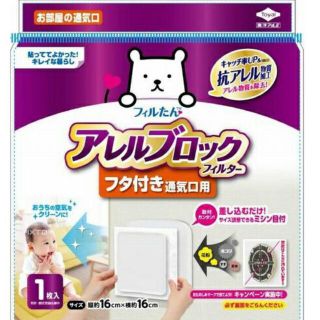 アレルブロック フィルター フタ付き 通気口用 1枚入×5点セット(日用品/生活雑貨)