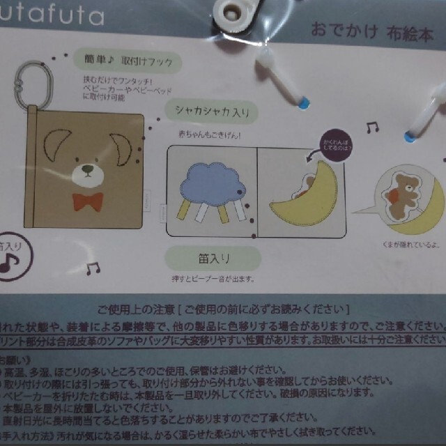 futafuta(フタフタ)のフタフタくま布絵本 キッズ/ベビー/マタニティのおもちゃ(知育玩具)の商品写真