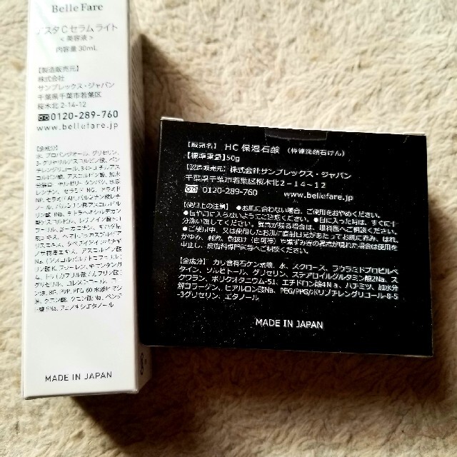 ベルファーレ アスタCセラムライト&石鹸 | hartwellspremium.com