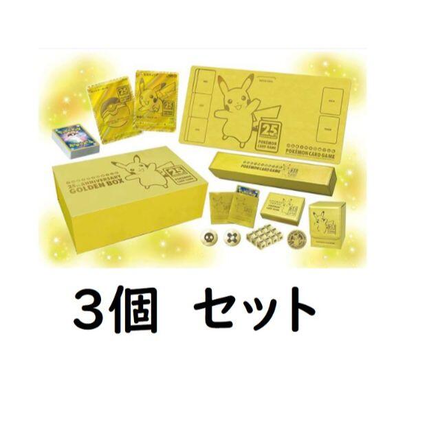 ポケモンカードゲーム ソード＆シールド 25th GOLDEN BOX 3セット