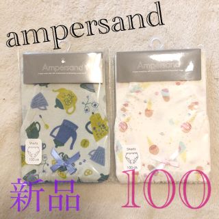 アンパサンド(ampersand)の新品　100 アンパサンド　パンツ　インナー　下着　北欧　女の子　ショーツ(下着)