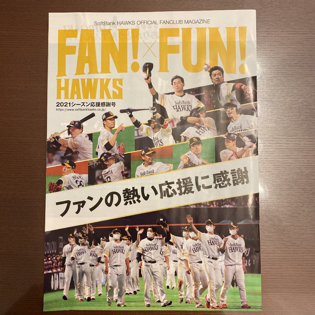 福岡ソフトバンクホークス(フクオカソフトバンクホークス)の月刊ホークス１月号・FAN×FAN！HAWKS スポーツ/アウトドアの野球(その他)の商品写真