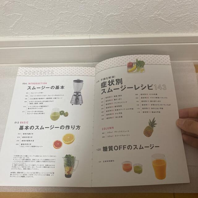 はじめてのスム－ジ－ＢＯＯＫ １杯で、からだスッキリ、健康！ エンタメ/ホビーの本(料理/グルメ)の商品写真