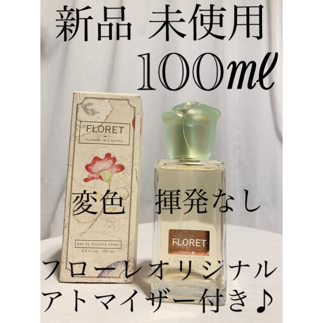 「本日限定値下げ」アントニアズフラワーズ フローレ オードトワレ100㎖