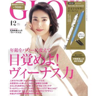 ウェッジウッド(WEDGWOOD)の【新品】雑誌GLOW 2021年12月号WEDGWOODボールペンセット(ペン/マーカー)