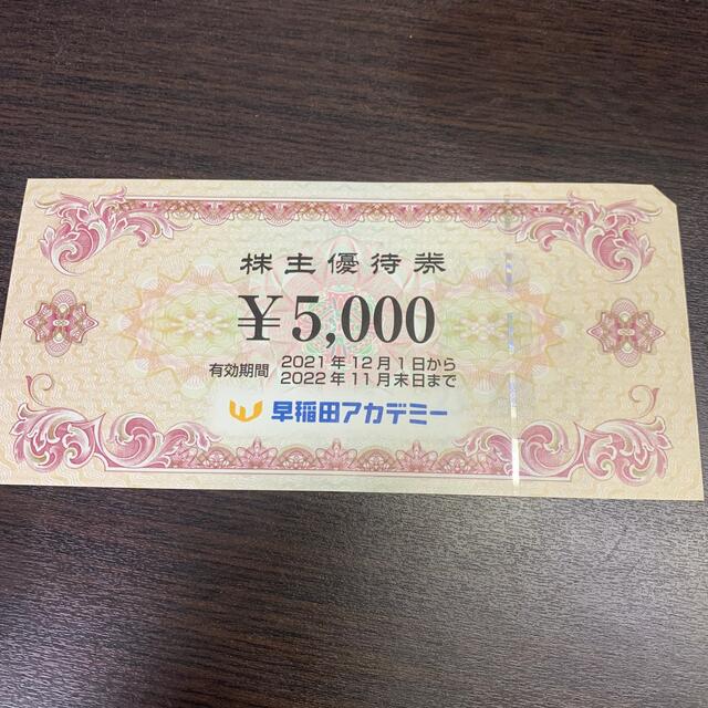 早稲田アカデミー株主優待5000円分