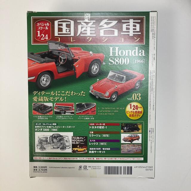 隔週刊 スペシャルスケール1/24国産名車コレクション 2016年 10/11号 エンタメ/ホビーの雑誌(車/バイク)の商品写真