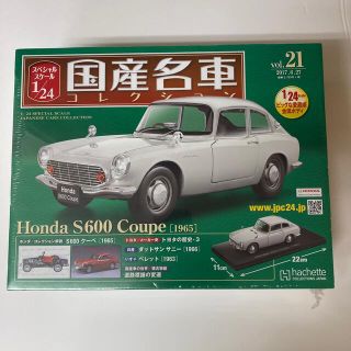 隔週刊 スペシャルスケール1/24国産名車コレクション 2017年 6/27号(車/バイク)