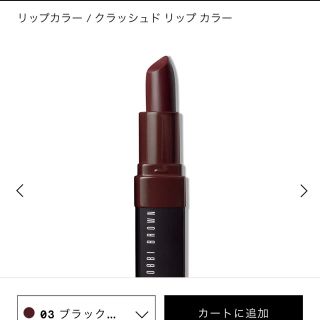 ボビイブラウン(BOBBI BROWN)のボビイブラウン クラッシュドリップカラー(口紅)