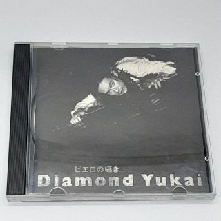 ピエロの囁き / DIAMOND YUKAI（ダイアモンド☆ユカイ ）(ポップス/ロック(邦楽))
