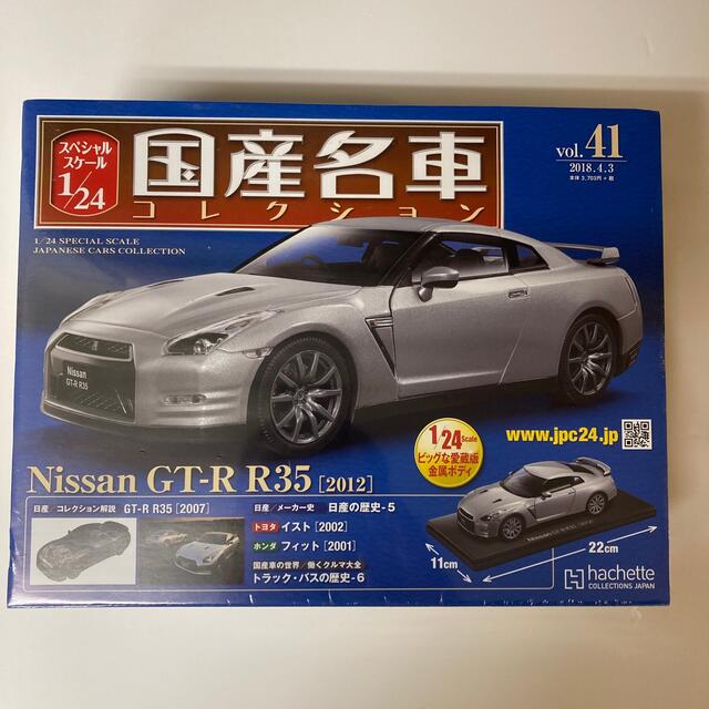 国産名車コレクション vol41   Nissan GT-R R35(2012) エンタメ/ホビーのおもちゃ/ぬいぐるみ(ミニカー)の商品写真