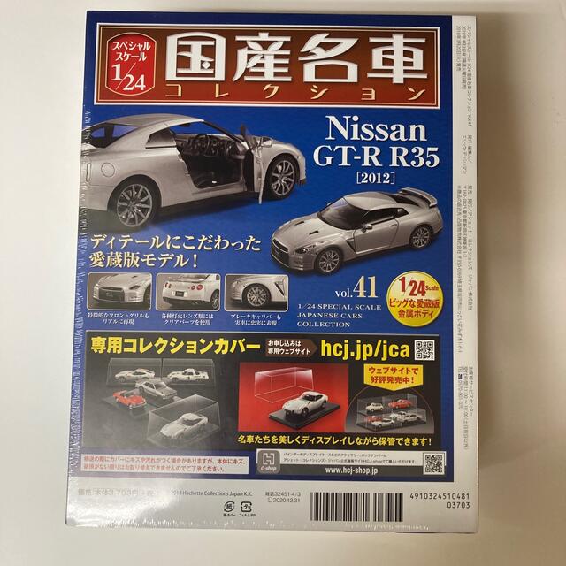 国産名車コレクション vol41   Nissan GT-R R35(2012) エンタメ/ホビーのおもちゃ/ぬいぐるみ(ミニカー)の商品写真