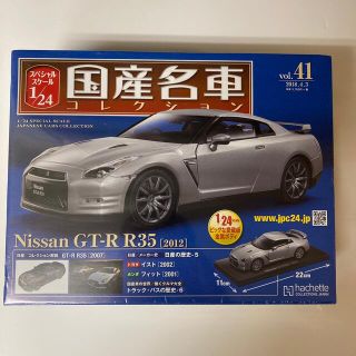 国産名車コレクション vol41   Nissan GT-R R35(2012)(ミニカー)