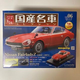 国産名車コレクション vol6. Nissan Fairlady Z 240z (ミニカー)