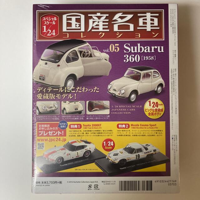 隔週刊 スペシャルスケール1/24国産名車コレクション 2016年 11/8号 エンタメ/ホビーの雑誌(車/バイク)の商品写真